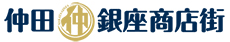 仲田銀座商店街｜名古屋市千種区、今池と池下の間にある仲田銀座商店街